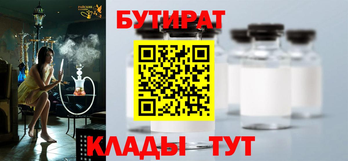 Бутират буратино Борзя