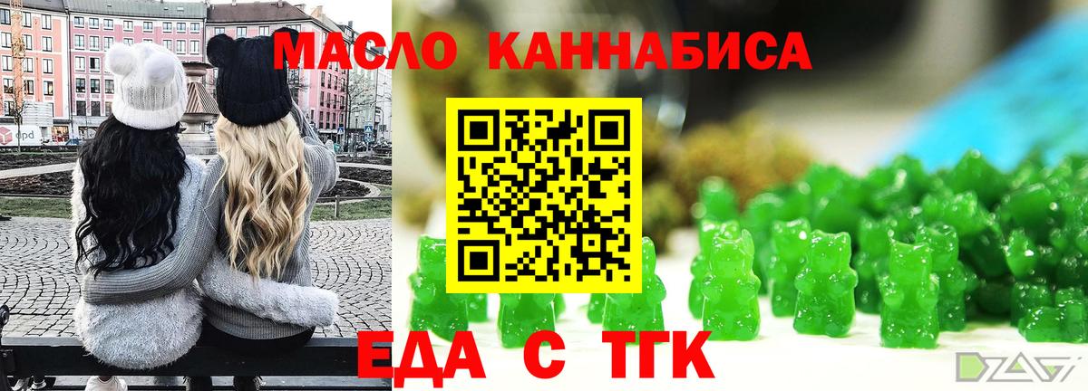 Еда ТГК конопля Борзя