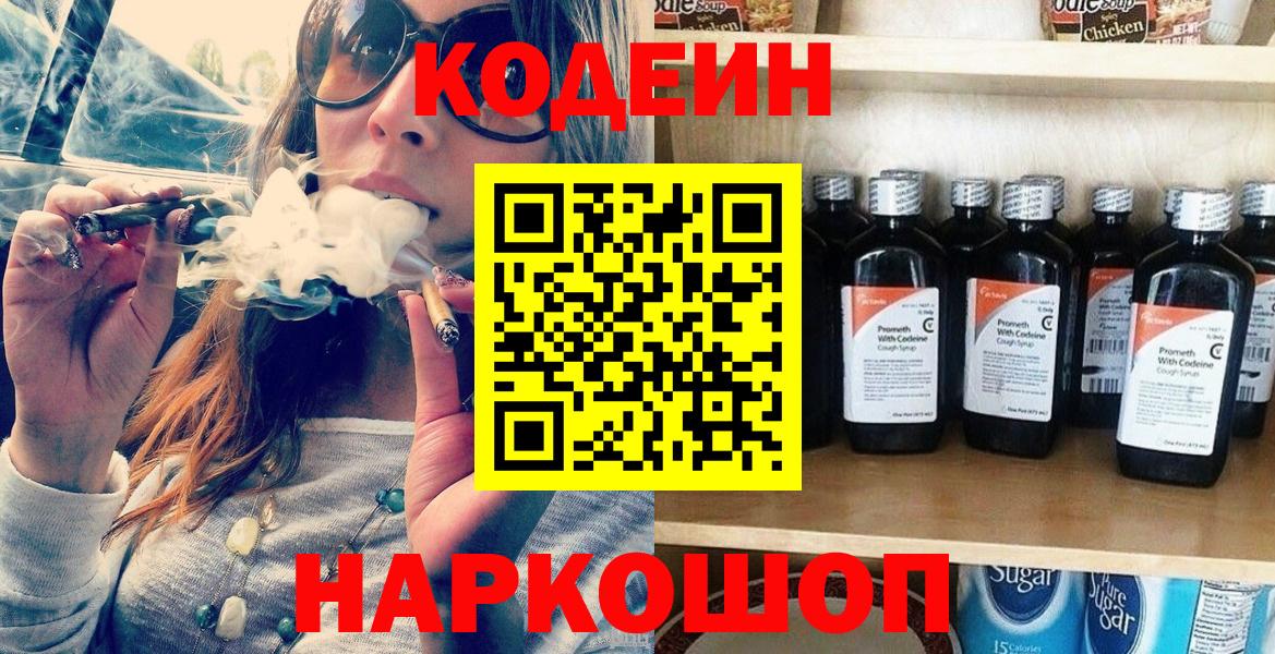 Кодеин Purple Drank  Вход с VPN  как найти   Борзя 