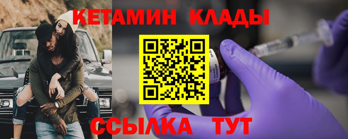 Кетамин VHQ  Вход с VPN  Борзя 