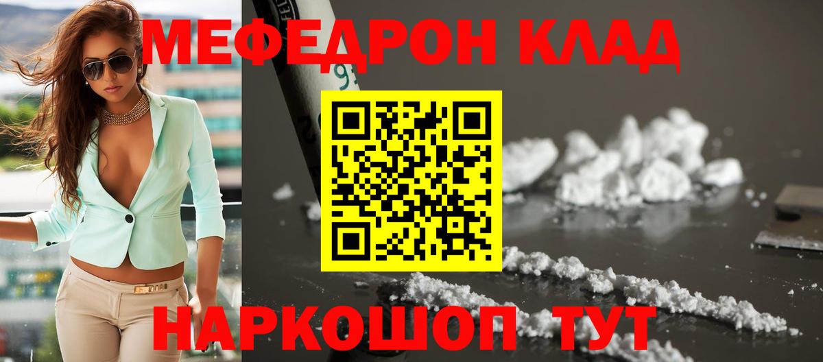 Мефедрон кристаллы  Вход с VPN  Меф  Борзя 