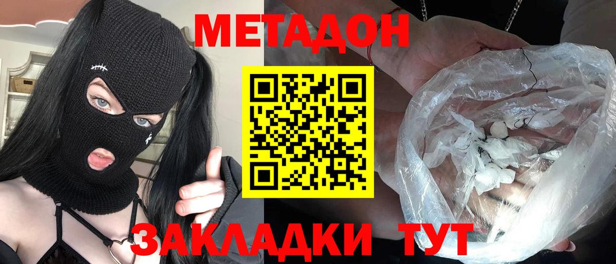 Борзя  Метадон кристалл  Вход с VPN 