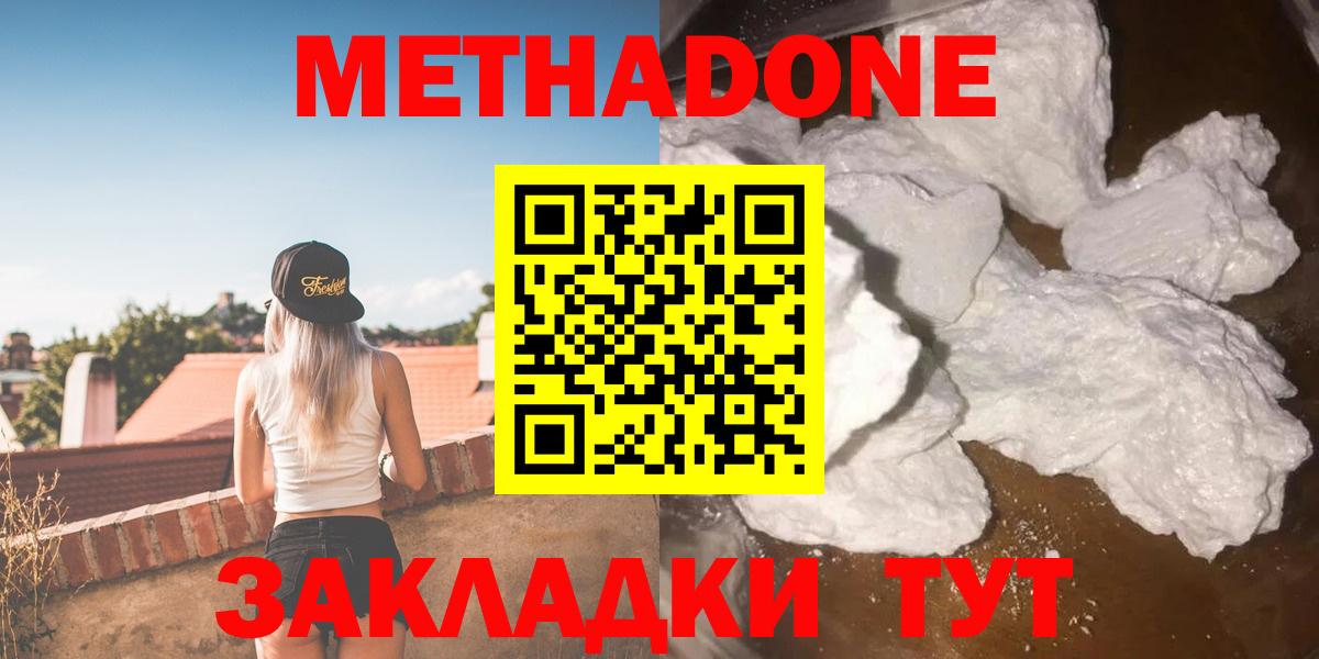 МЕТАДОН белоснежный Борзя